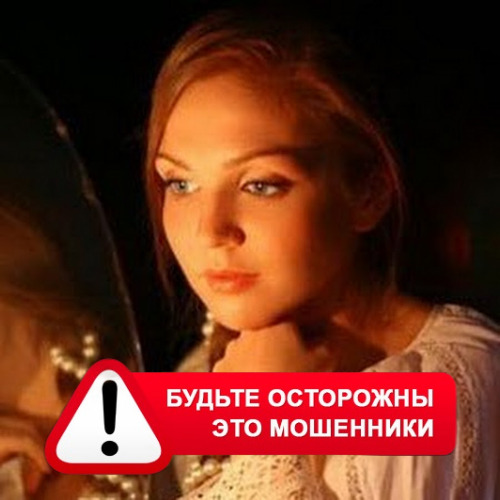 Злата Архипова +79852189312 в Кировграде – это мошенники