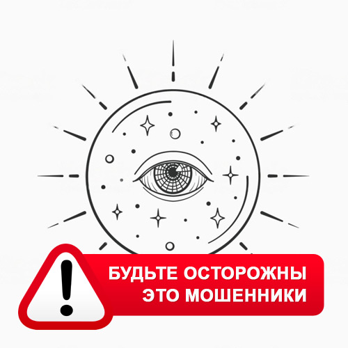 Союз Магов России в Кировграде – это мошенники